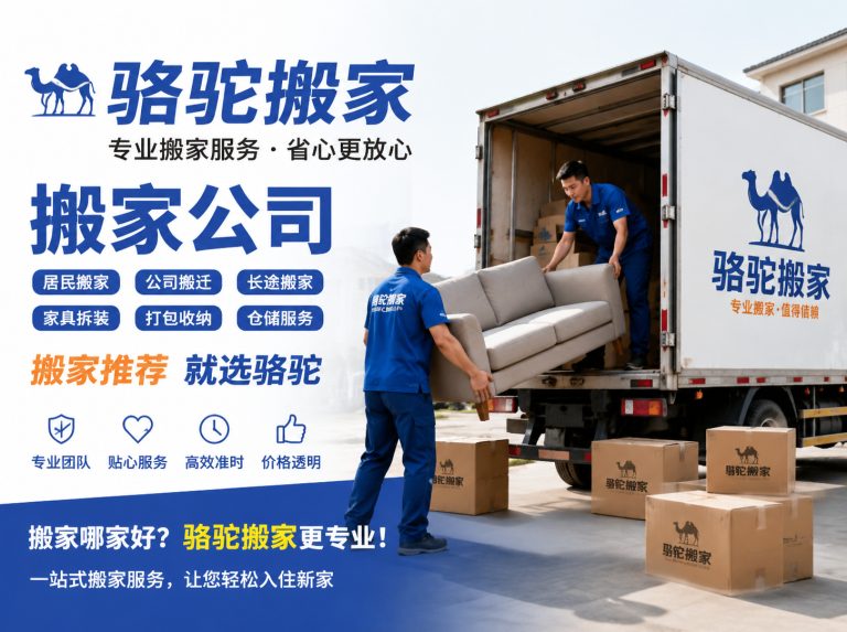 莲都区昆山搬家运输，就找骆驼搬家